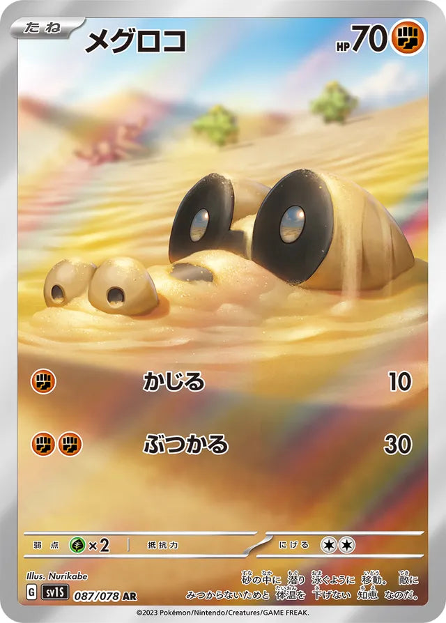 Sandile - 087/078 - Art Rare (AR)