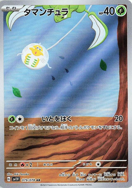 Tarountula AR 079/078 Violet Ex