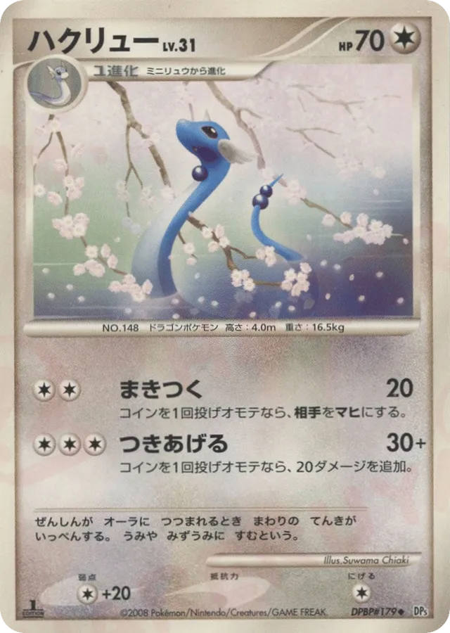 Dragonair - No. 052 - Uncommon
