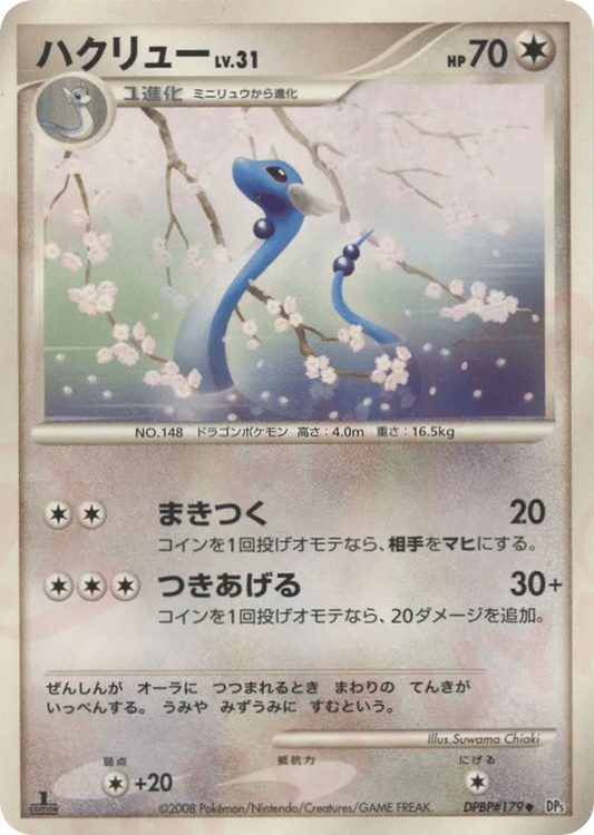Dragonair - No. 052 - Uncommon