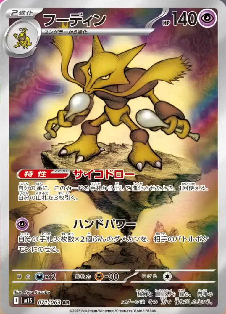 Alakazam AR 071/063 Mega Symphonia