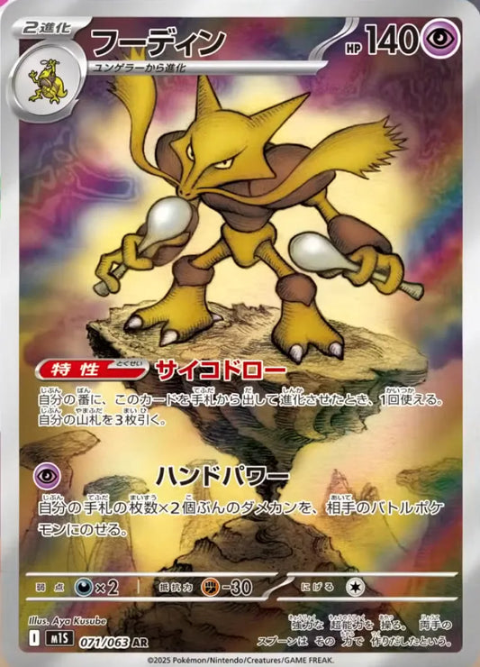 Alakazam AR 071/063 Mega Symphonia