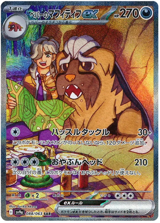 Arven Mabosstiff ex SAR Heat Wave Arena NM