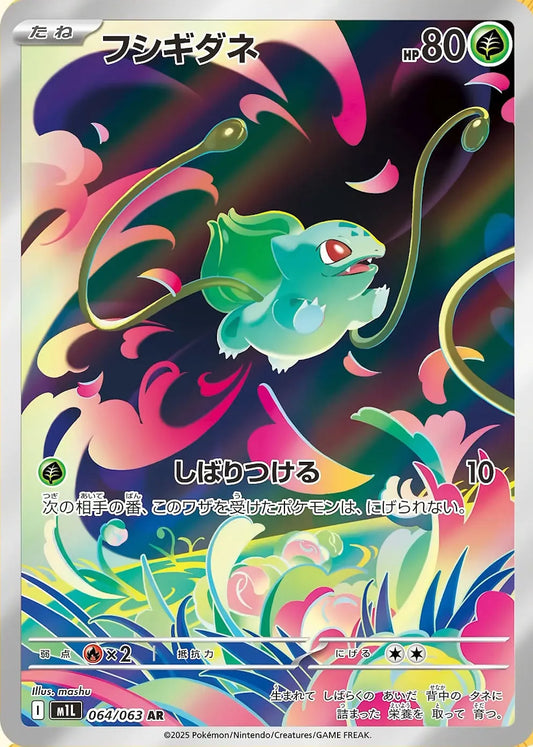 Bulbasaur AR 064/063 Mega Brave