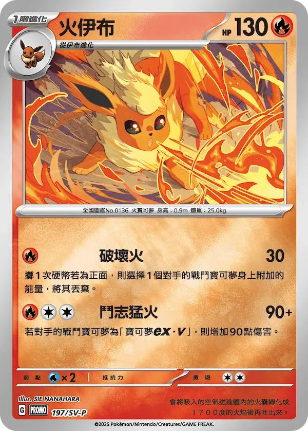 Flareon Reverse Holo Chino Tradicional Promo 197/SV-P NM