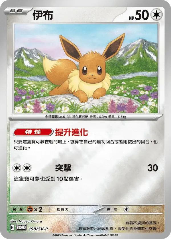 Eevee Reverse Holo Chino Tradicional Promo 198/SV-P NM