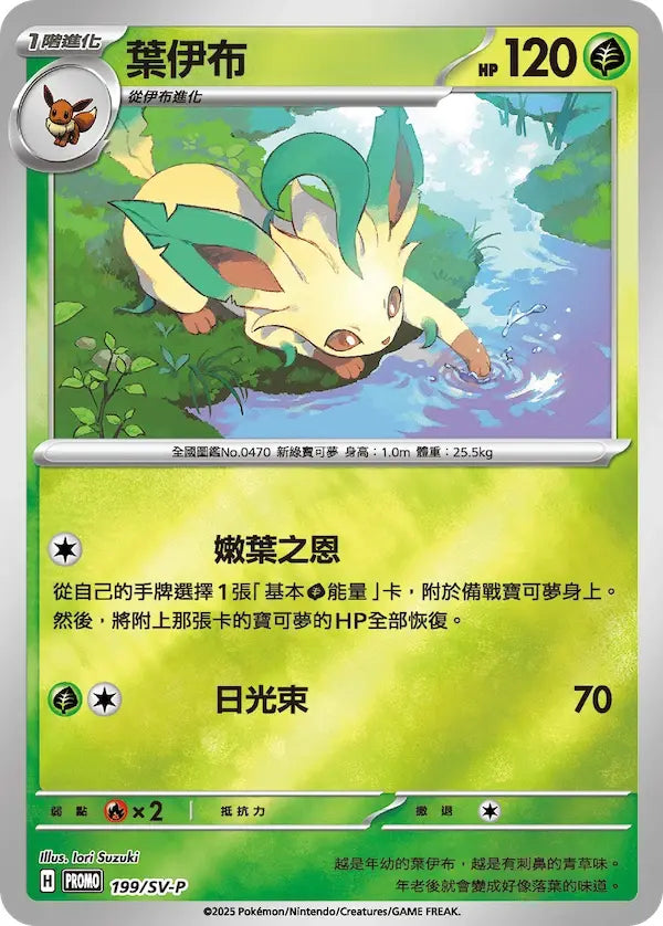 Leafeon Reverse Holo Chino Tradicional Promo 199/SV-P NM