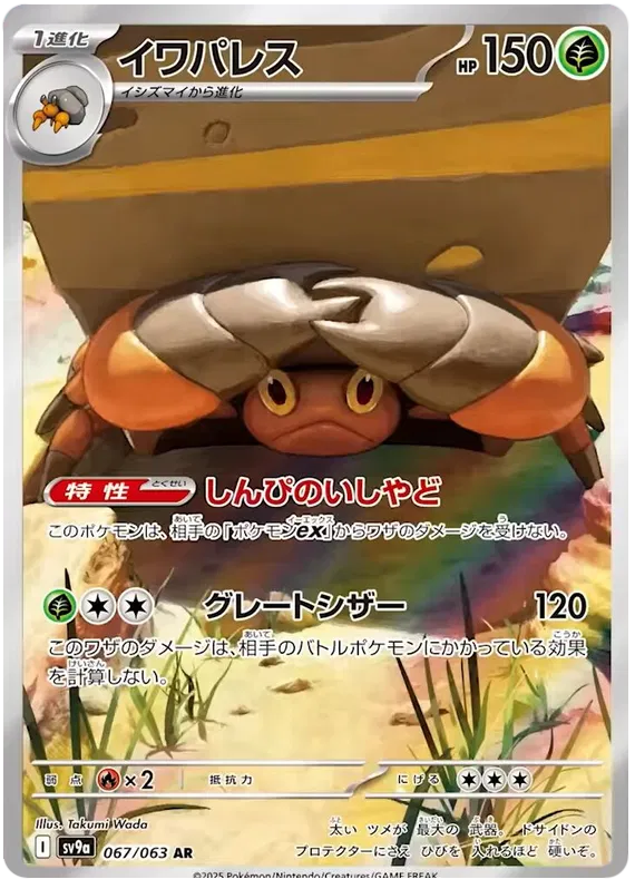 Crustle AR Heat Wave Arena NM