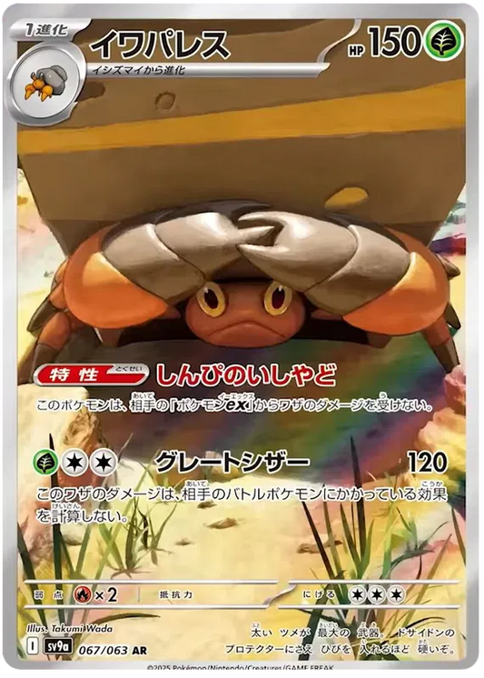 Crustle AR Heat Wave Arena NM