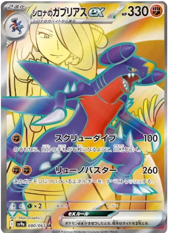 Cynthia Garchomp ex SR Heat Wave Arena NM