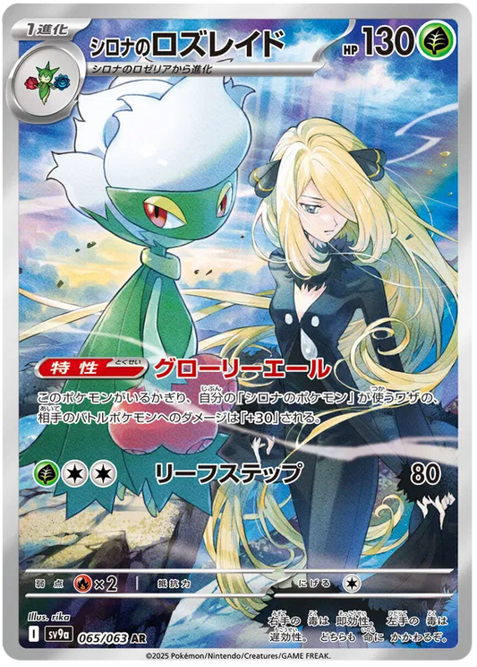 Cynthia Roserade AR Heat Wave Arena NM