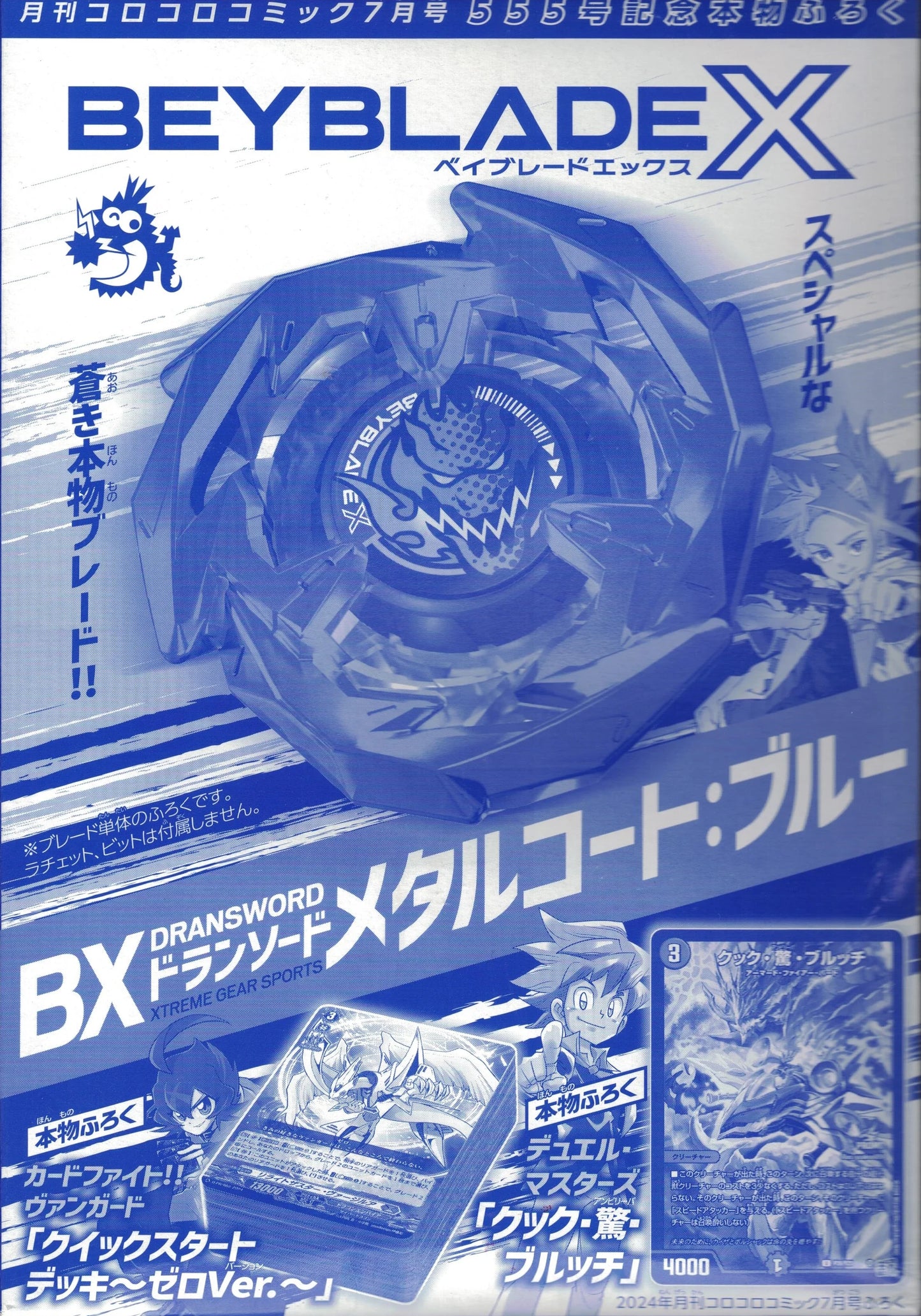 CoroCoro DranSword Metal Coat: Blue BX-00 Beyblade X Limited Release