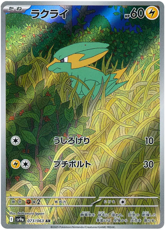 Electrike 073/063 AR Heat Wave Arena NM