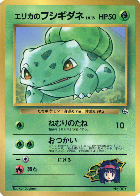 Erika's Bulbasaur CoroCoro 1998 Promo HP