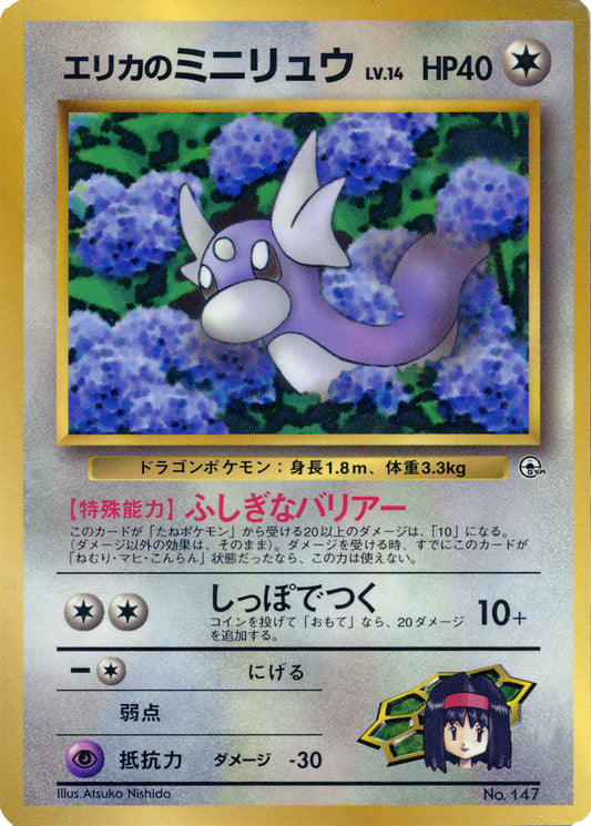 Erika's Dratini CoroCoro 1998 Promo DMG