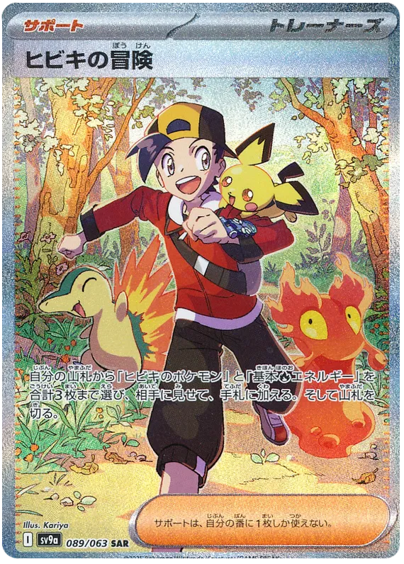 Ethan Adventure SR Heat Wave Arena NM