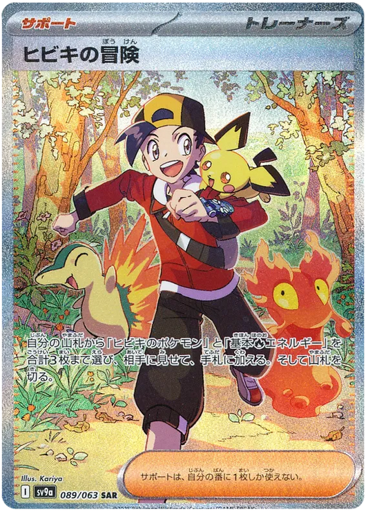 Ethan Adventure SR Heat Wave Arena NM