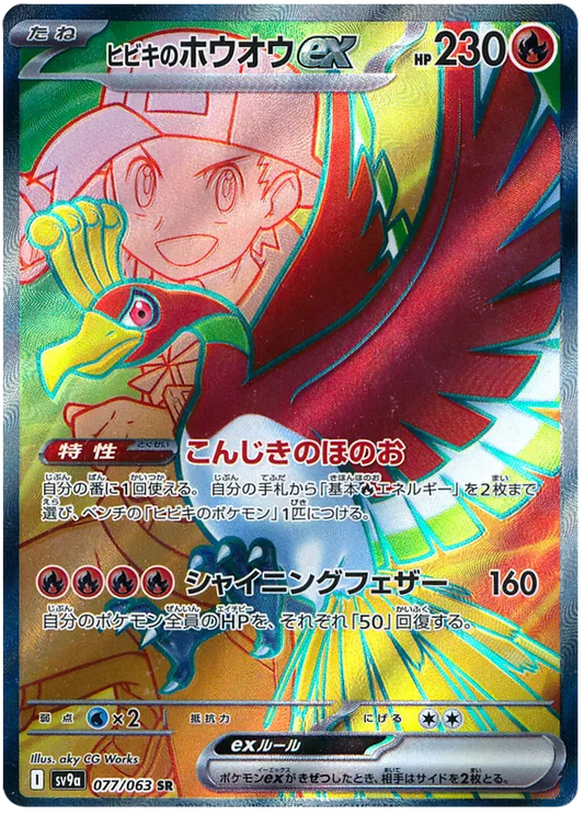 Ethan Ho oh ex SR Heat Wave Arena NM