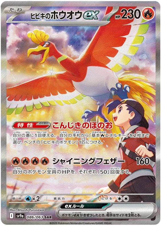 Ethan Ho-oh ex SAR Heat Wave Arena NM