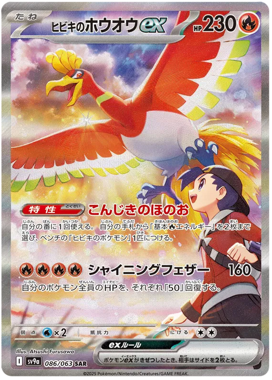 Ethan Ho-oh ex SAR Heat Wave Arena NM