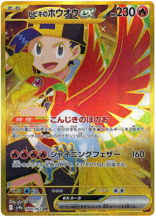 Ethan Ho-oh ex UR Heat Wave Arena NM