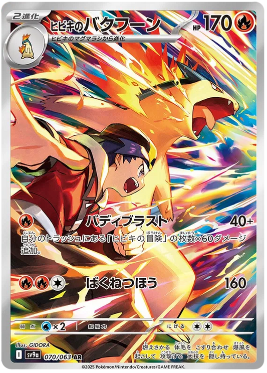 Ethan Typhlosion AR Heat Wave Arena NM