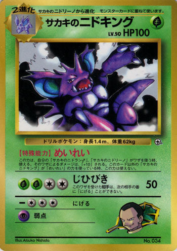 Giovanni's Nidoking CoroCoro 1999 Promo LP
