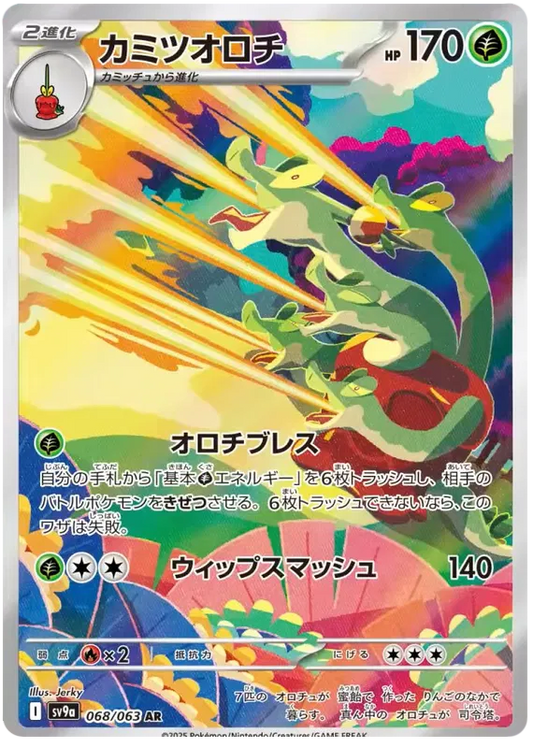 Hydrapple AR Heat Wave Arena NM