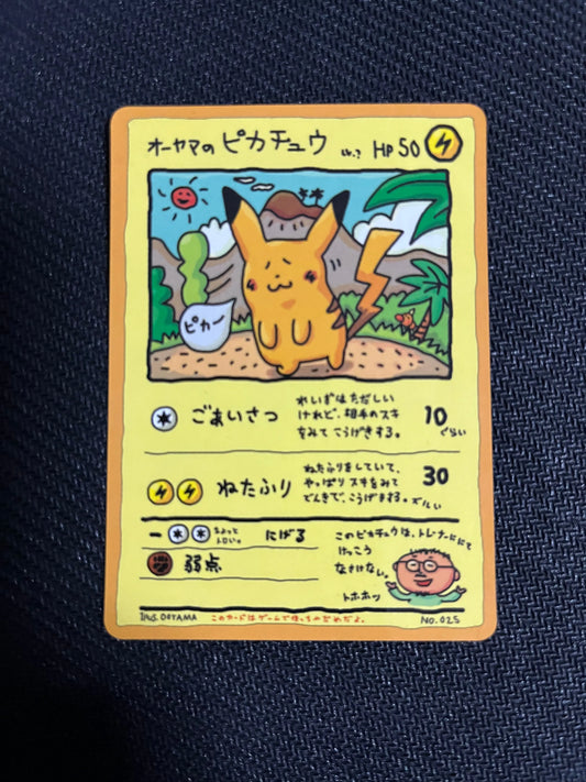 Ooyama's Pikachu Vending Machine S3 MP