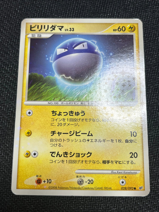 Voltorb Shiny Intense Fight in the Destroyed Sky MP