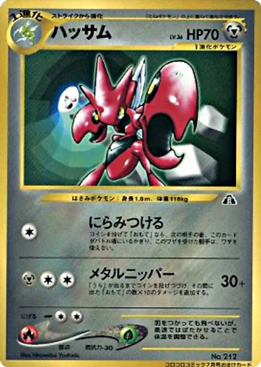 Scizor CoroCoro 2000 Promo MP