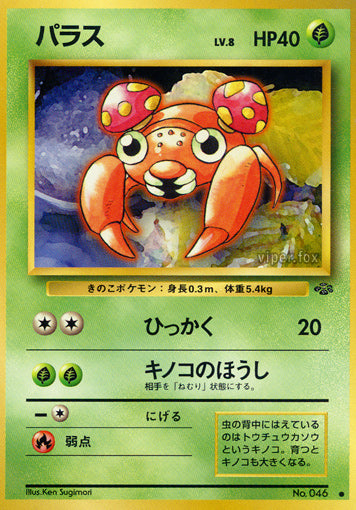 Paras Jungle LP
