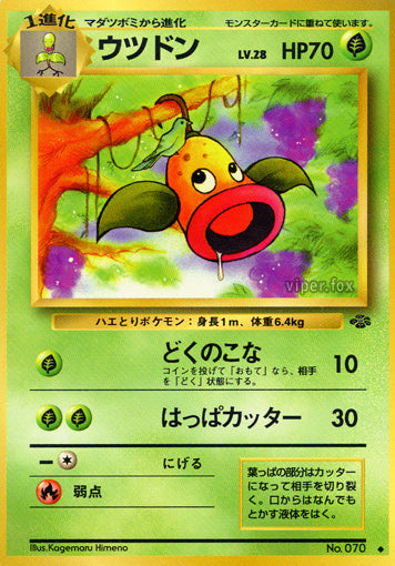 Weepinbell Jungle LP