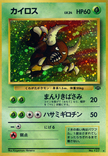 Pinsir Jungle LP