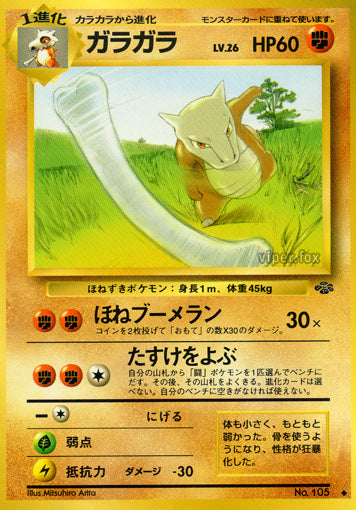 Marowak Jungle LP