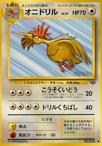 Fearow Jungle LP