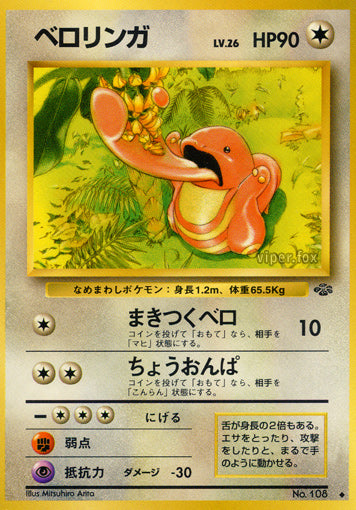 Lickitung Jungle LP