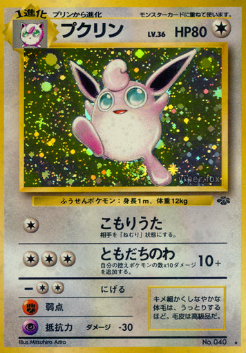 Wigglytuff Jungle DMG