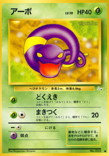 Ekans Mystery of the Fossils LP