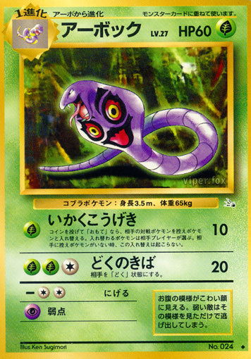 Arbok Mystery of the Fossils LP