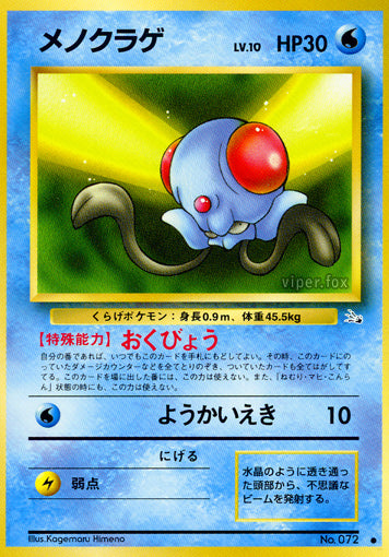 Tentacool Mystery of the Fossils LP