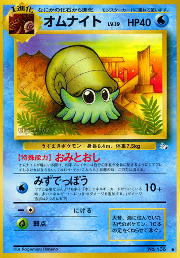 Omanyte Mystery of the Fossils LP