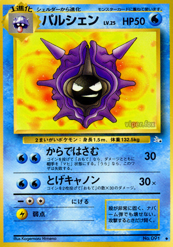 Cloyster Mystery of the Fossils LP