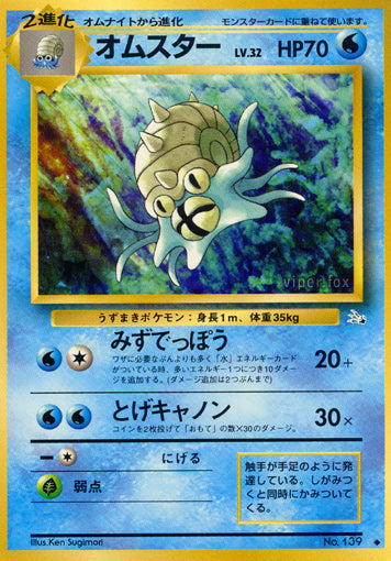 Omastar Mystery of the Fossils LP