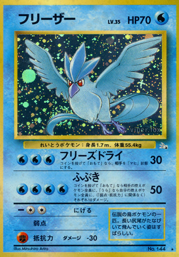 Articuno Mystery of the Fossils LP