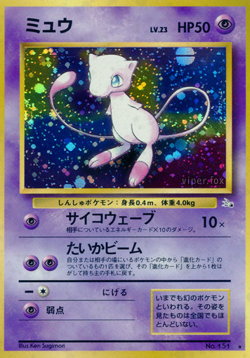 Mew Mystery of the Fossils LP