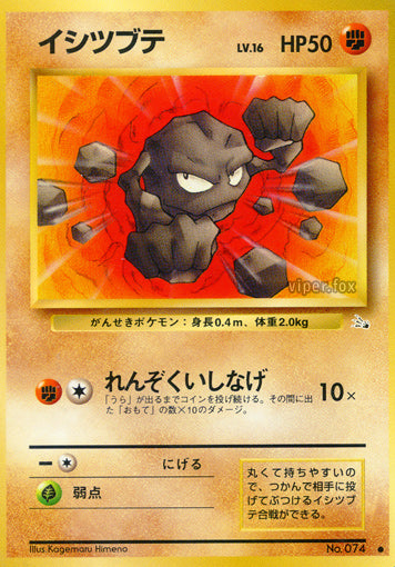 Geodude Mystery of the Fossils LP