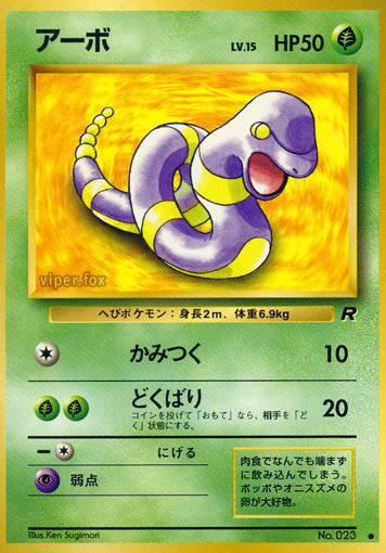Ekans Rocket Gang LP