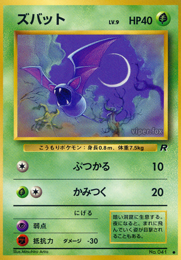 Zubat Rocket Gang LP