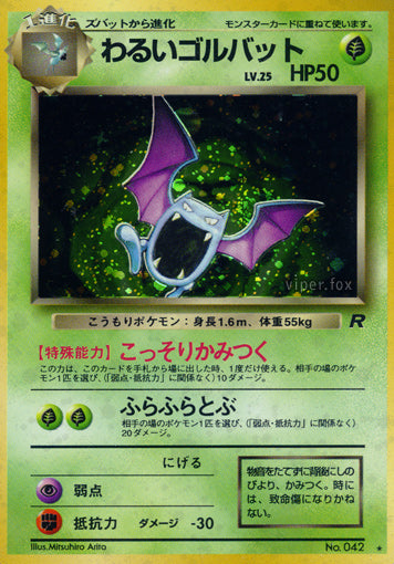 Dark Golbat Rocket Gang LP
